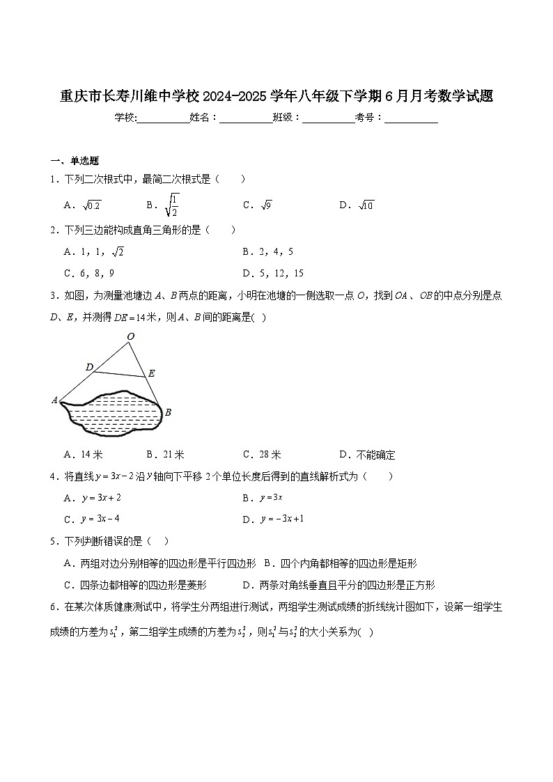 重庆市长寿川维中学校2024-2025学年八年级下学期6月月考数学试卷(含解析)第1页