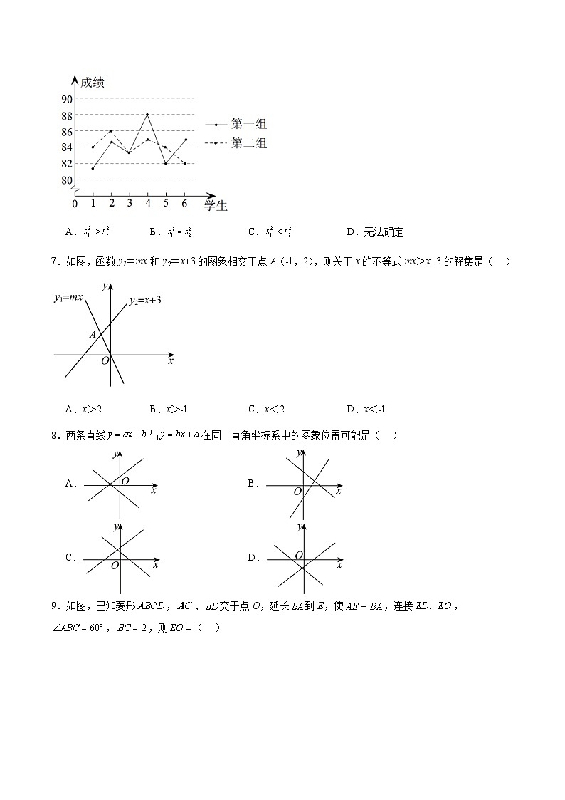 重庆市长寿川维中学校2024-2025学年八年级下学期6月月考数学试卷(含解析)第2页