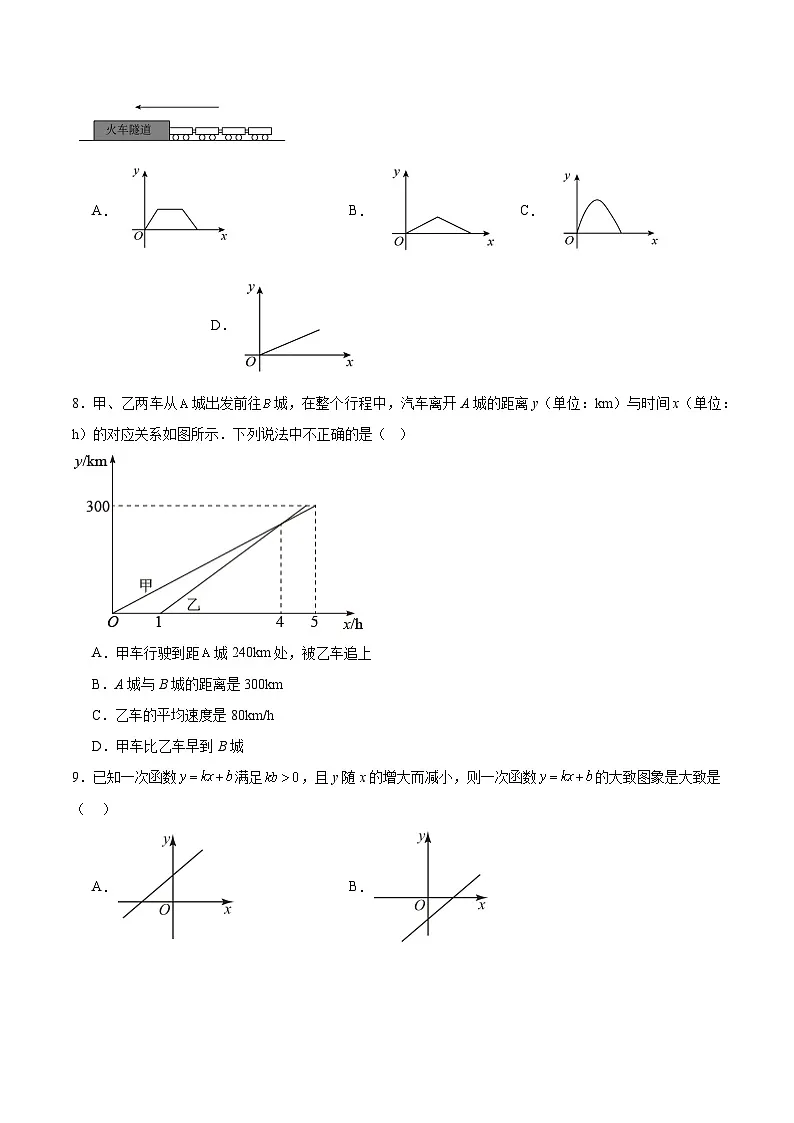 大同市第三中学校2023-2024学年八年级下学期5月月考数学试卷(含解析)第2页