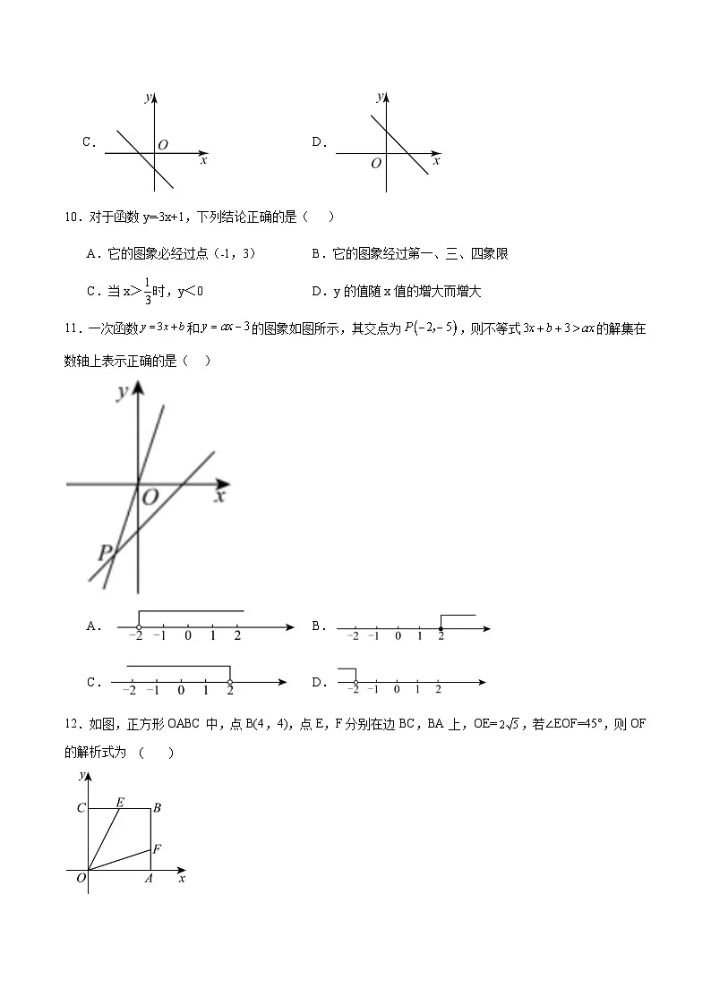 大同市第三中学校2023-2024学年八年级下学期5月月考数学试卷(含解析)第3页