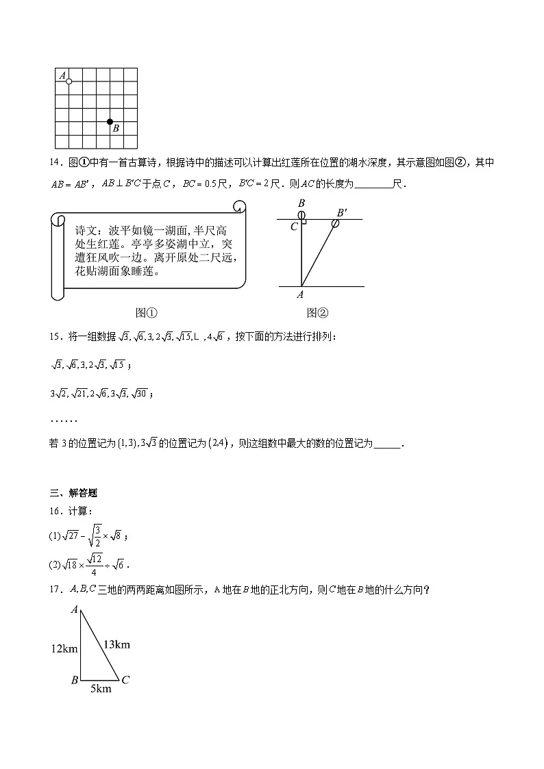 大同市第一中学校2024-2025学年八年级下学期3月月考数学试卷(含解析)第3页