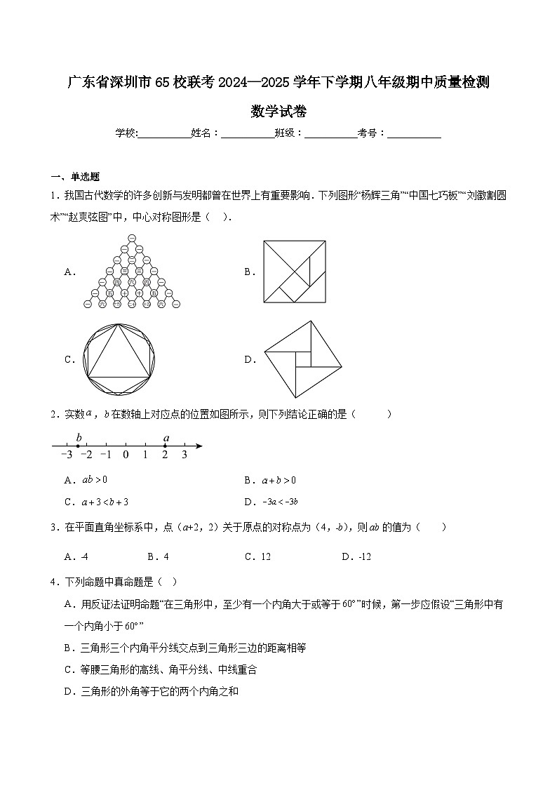 广东省深圳市65校联考2024-2025学年八年级下学期期中质量检测数学试卷(含解析)第1页