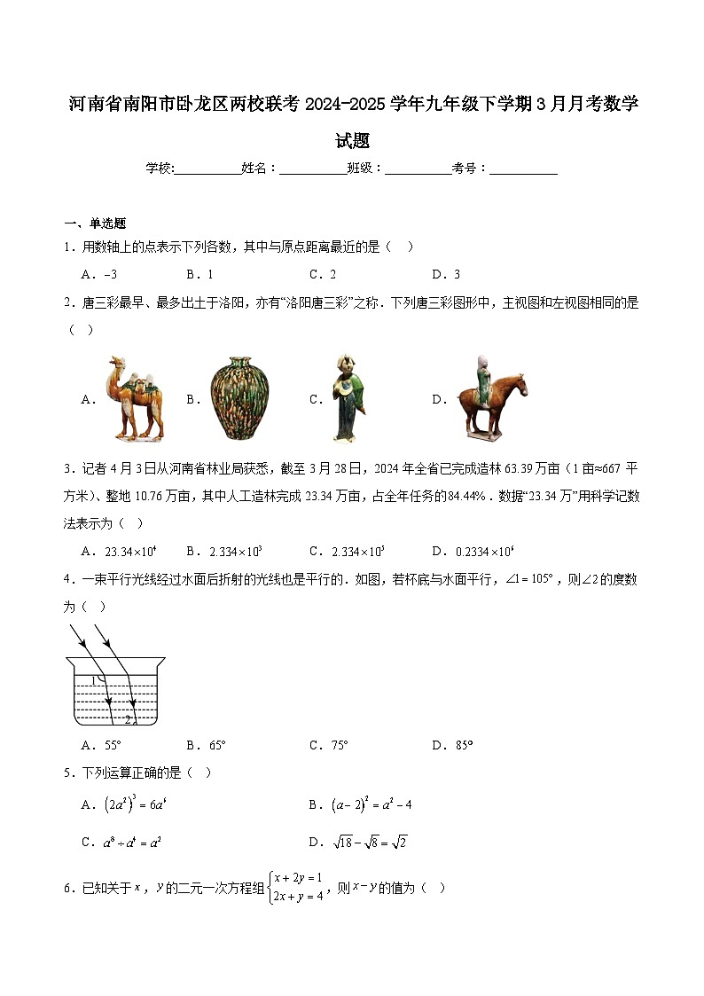 河南省南阳市卧龙区两校联考2025届九年级下学期3月月考数学试卷(含解析)第1页