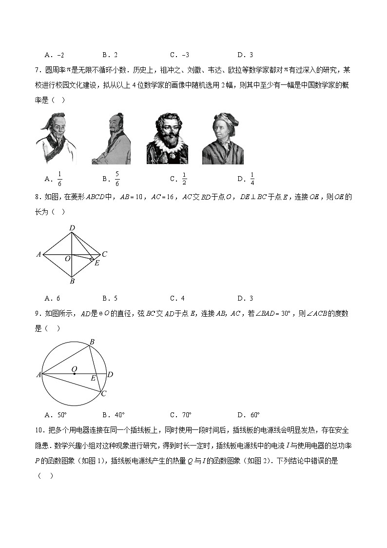 河南省南阳市卧龙区两校联考2025届九年级下学期3月月考数学试卷(含解析)第2页