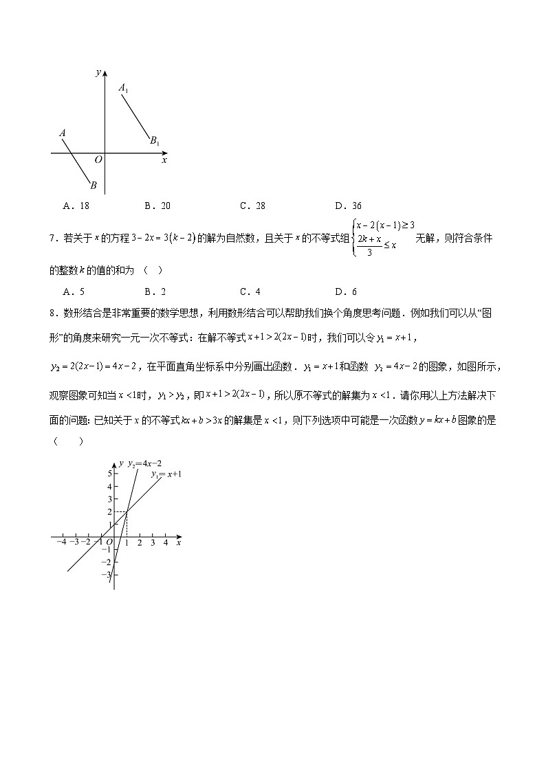 河南省郑州市枫杨外国语中学、朗悦慧外国语、行知中学等联考2024-2025学年八年级下学期第一次月考数学试卷(含解析)第2页