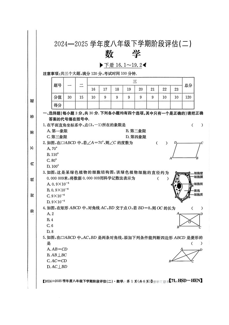 河南省驻马店市泌阳县二校联考2024-2025学年八年级下学期6月月考数学试卷(含答案)第1页