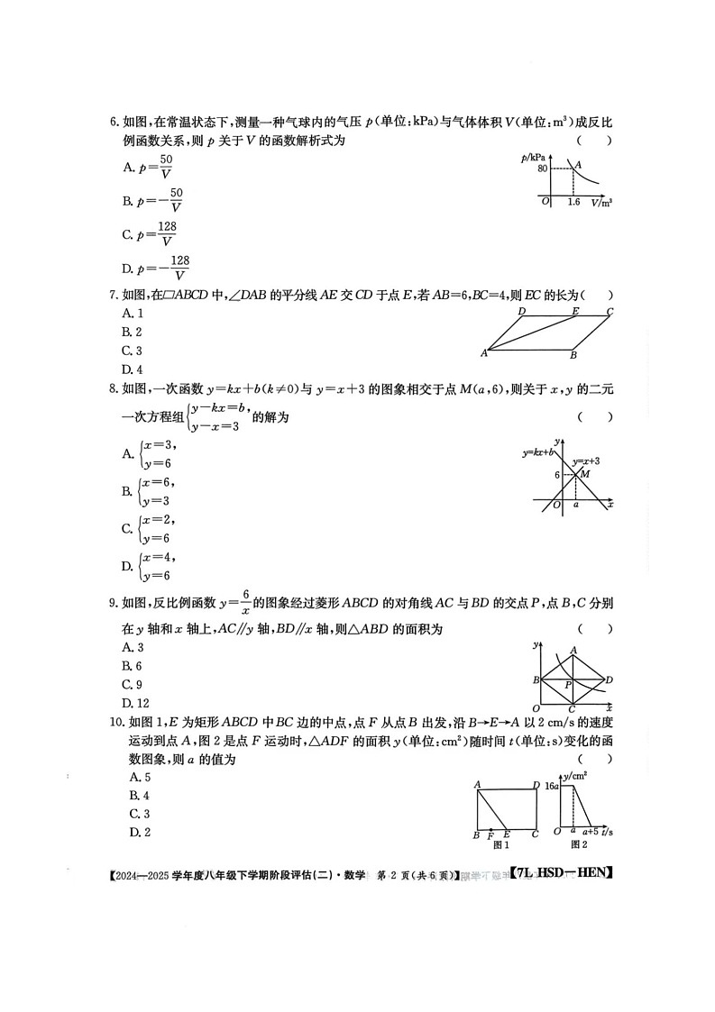 河南省驻马店市泌阳县二校联考2024-2025学年八年级下学期6月月考数学试卷(含答案)第2页