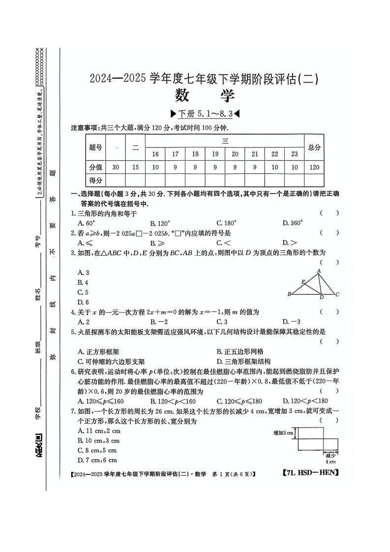 河南省驻马店市泌阳县二校联考2024-2025学年七年级下学期6月月考数学试卷(含答案)第1页