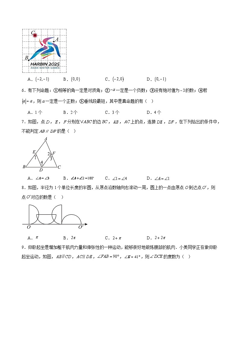河南省驻马店市确山县部分初中联考2024-2025学年七年级下学期4月月考数学试卷(含解析)第2页