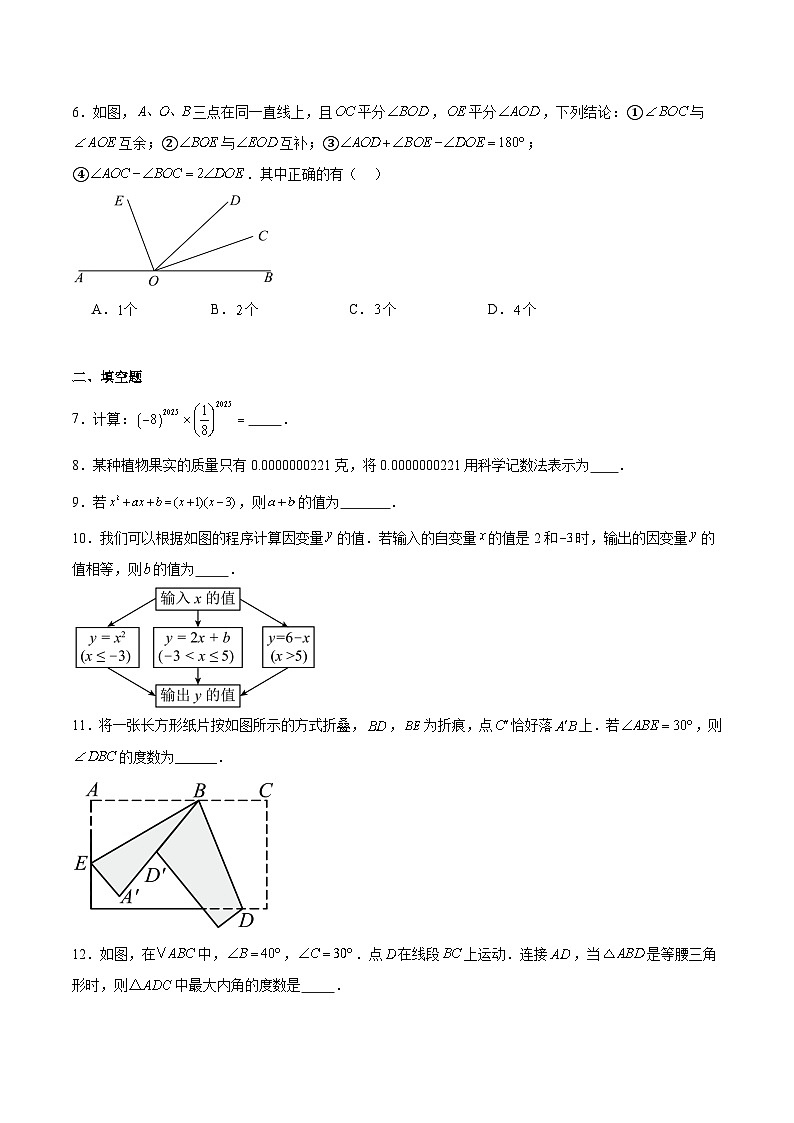 江西省抚州市2024-2025学年七年级下学期期末测试数学试卷(含解析)第2页
