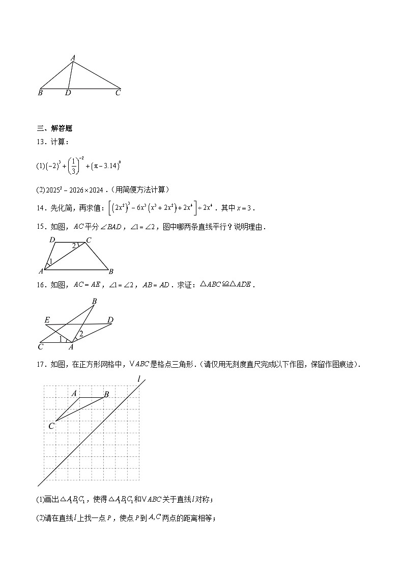 江西省抚州市2024-2025学年七年级下学期期末测试数学试卷(含解析)第3页
