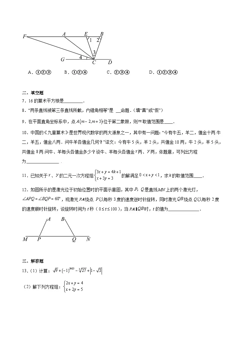 江西省新余市2024-2025学年七年级下学期期末测试数学试卷(含解析)第2页