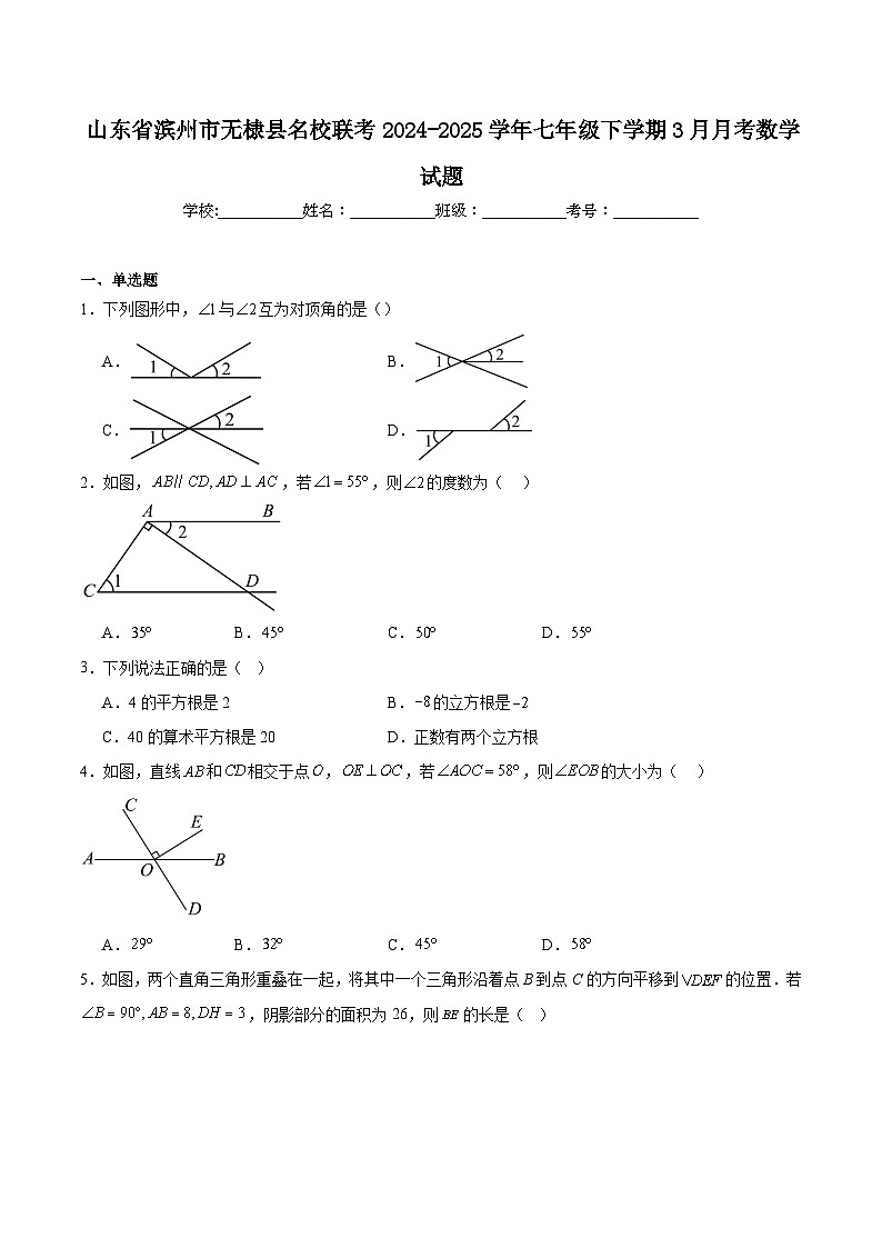 山东省滨州市无棣县名校联考2024-2025学年七年级下学期3月月考数学试卷(含解析)第1页