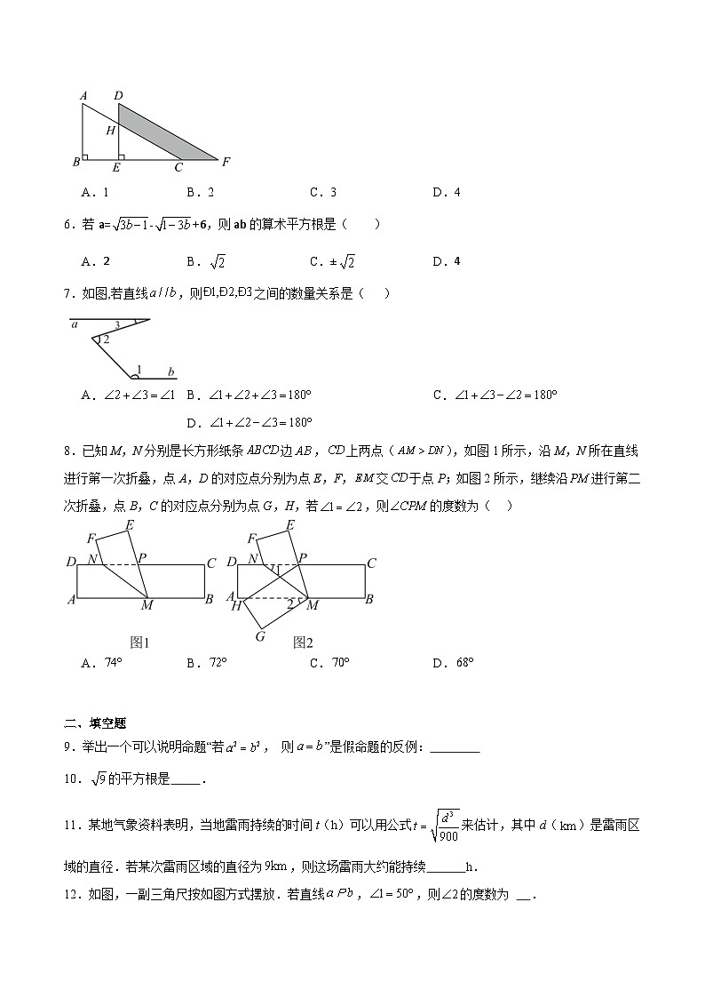 山东省滨州市无棣县名校联考2024-2025学年七年级下学期3月月考数学试卷(含解析)第2页