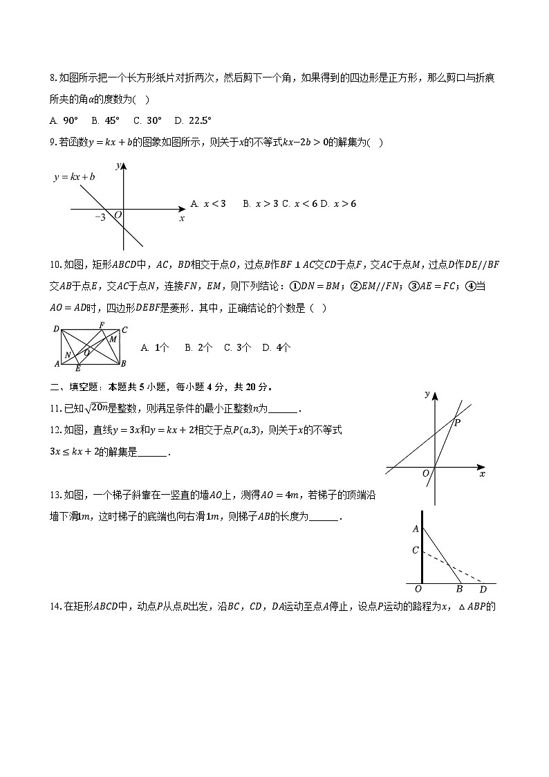 山东省德州市德城区三校联考2024-2025学年八年级下学期第二次月考数学试卷(含解析)第2页