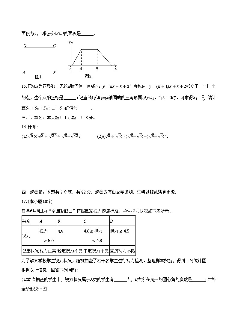 山东省德州市德城区三校联考2024-2025学年八年级下学期第二次月考数学试卷(含解析)第3页