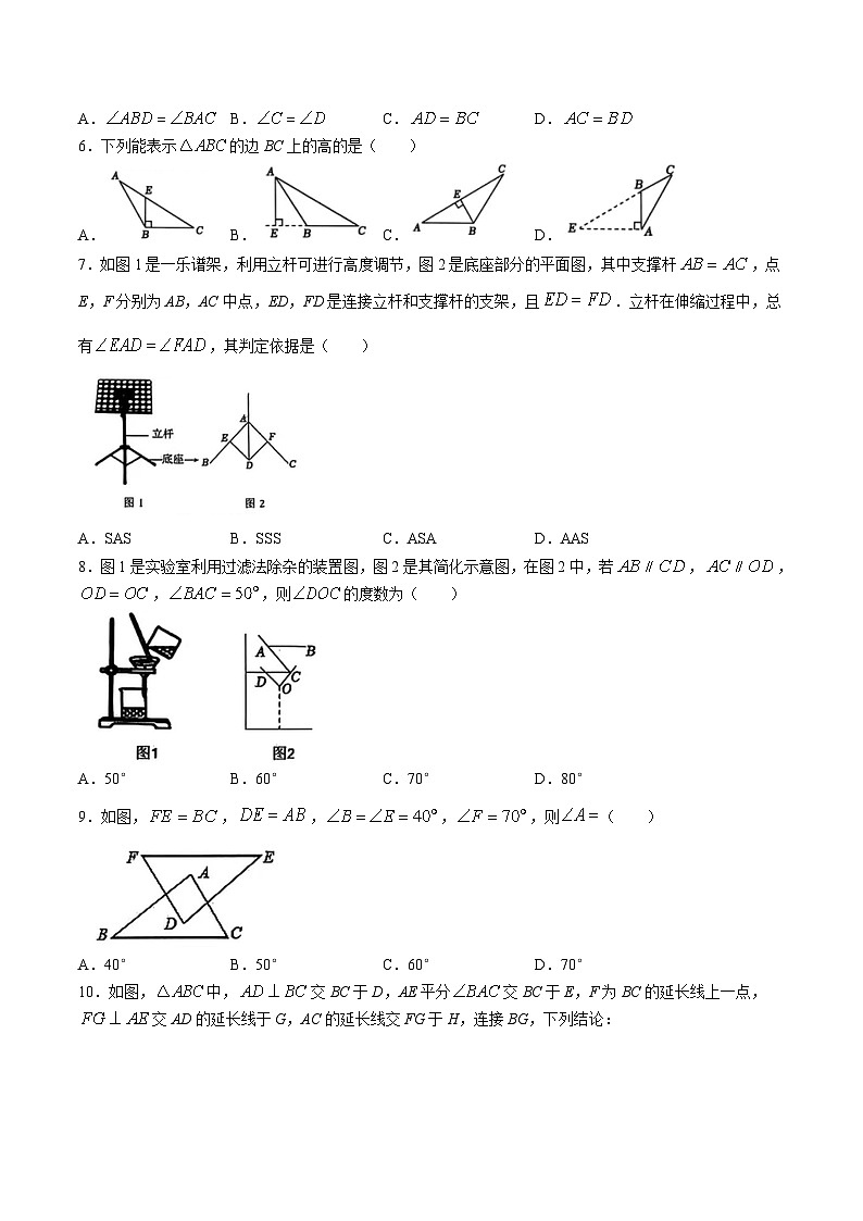山东省菏泽市菏泽经济技术开发区2024-2025学年七年级下学期6月月考数学试卷第2页