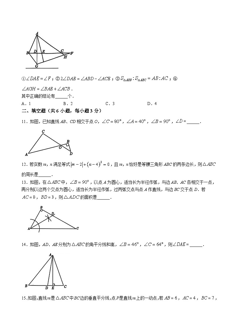 山东省菏泽市菏泽经济技术开发区2024-2025学年七年级下学期6月月考数学试卷第3页