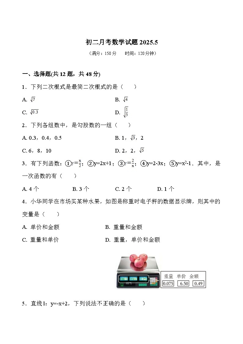 山东省德州市武城县五校联考2024-2025学年八年级下学期第二次月考数学试卷第1页