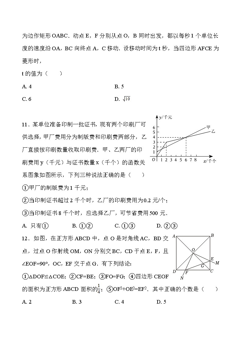山东省德州市武城县五校联考2024-2025学年八年级下学期第二次月考数学试卷第3页