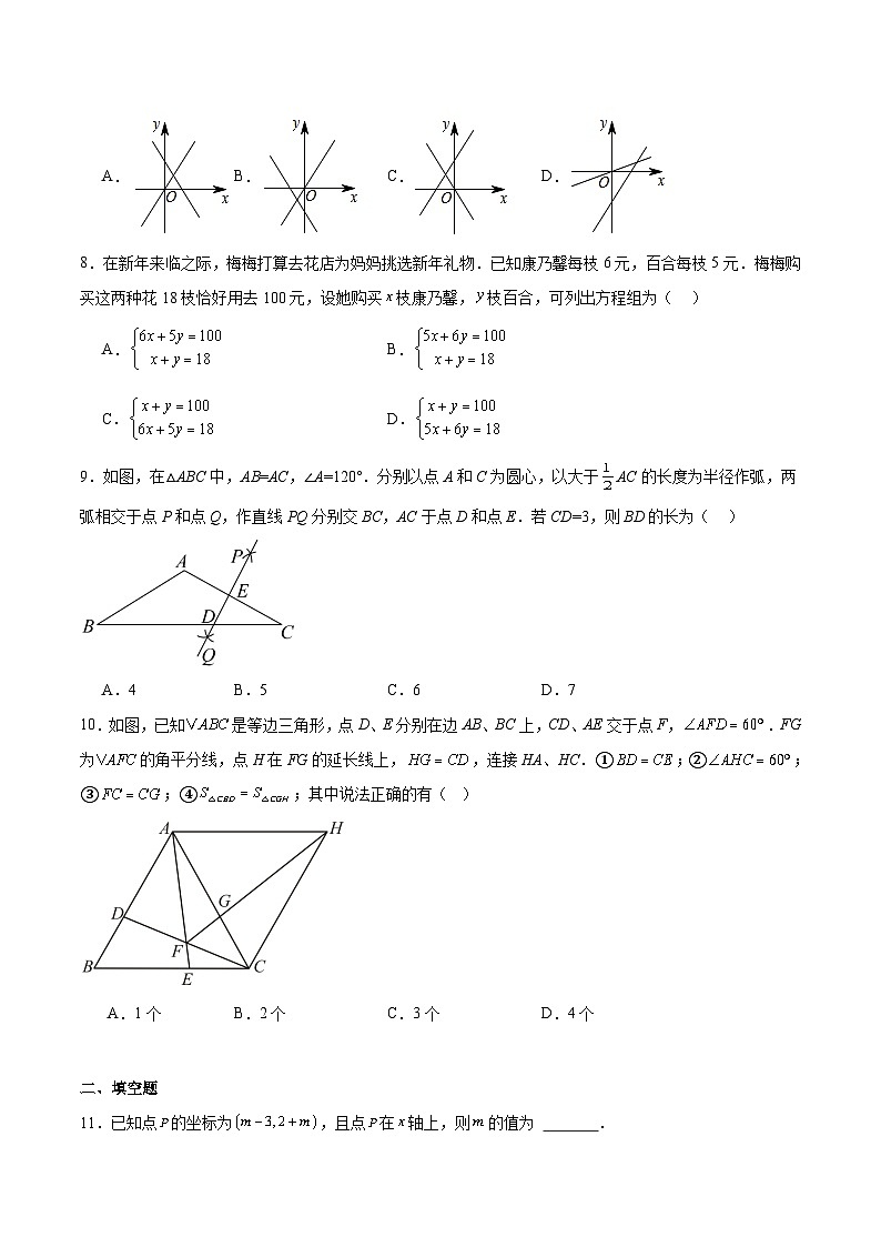 山东省济南市外国语学校2024-2025学年八年级上学期12月月考数学试卷(含解析)第2页