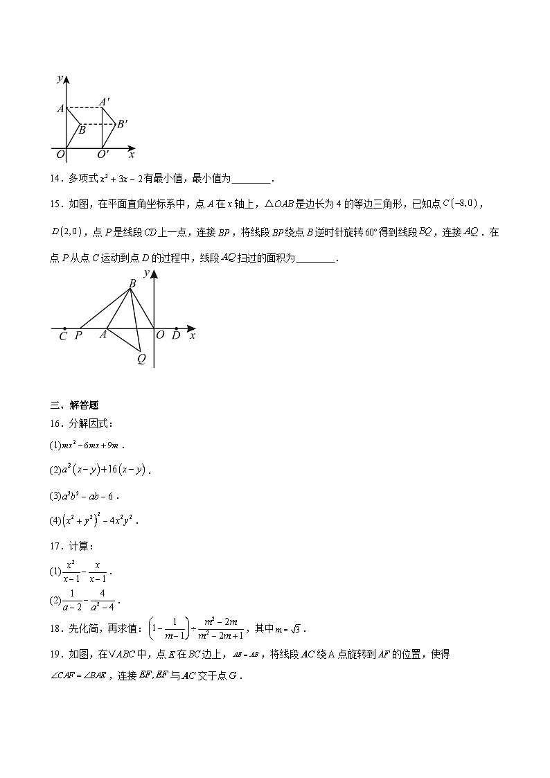 山东省济南市外国语学校2024-2025学年八年级下学期3月月考数学试卷(含解析)第3页