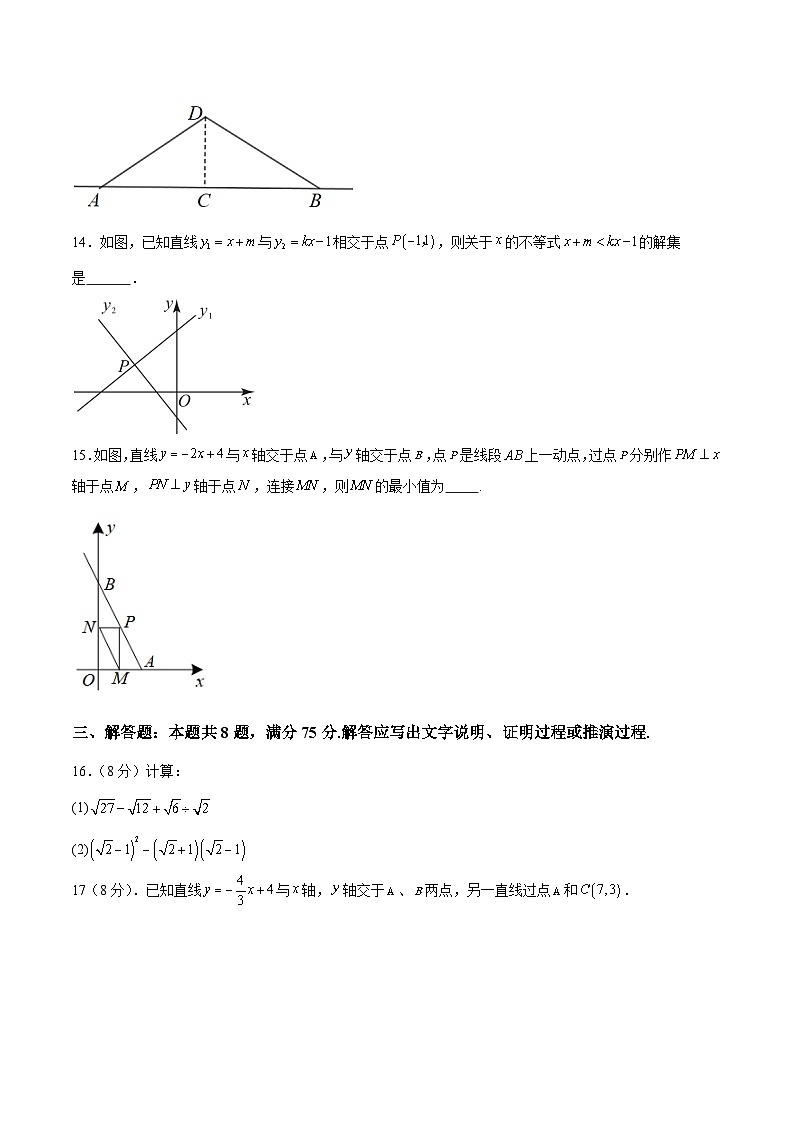 山东省济宁市2024-2025学年八年级下学期学情监测期末考试2数学试卷(含解析)第3页