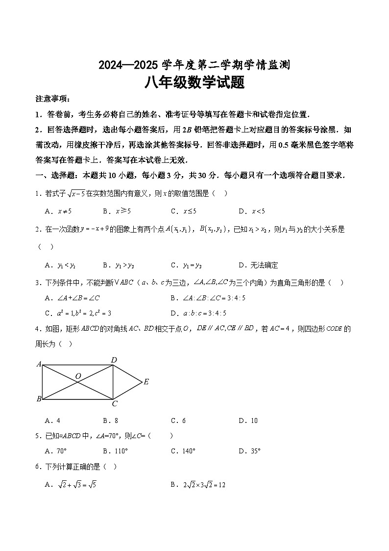 山东省济宁市2024-2025学年八年级下学期学情监测期末考试数学试卷(含解析)第1页