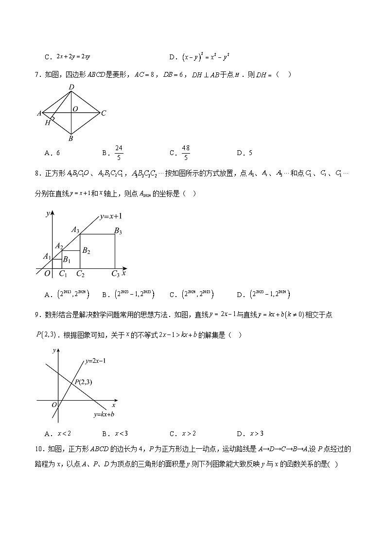 山东省济宁市2024-2025学年八年级下学期学情监测期末考试数学试卷(含解析)第2页
