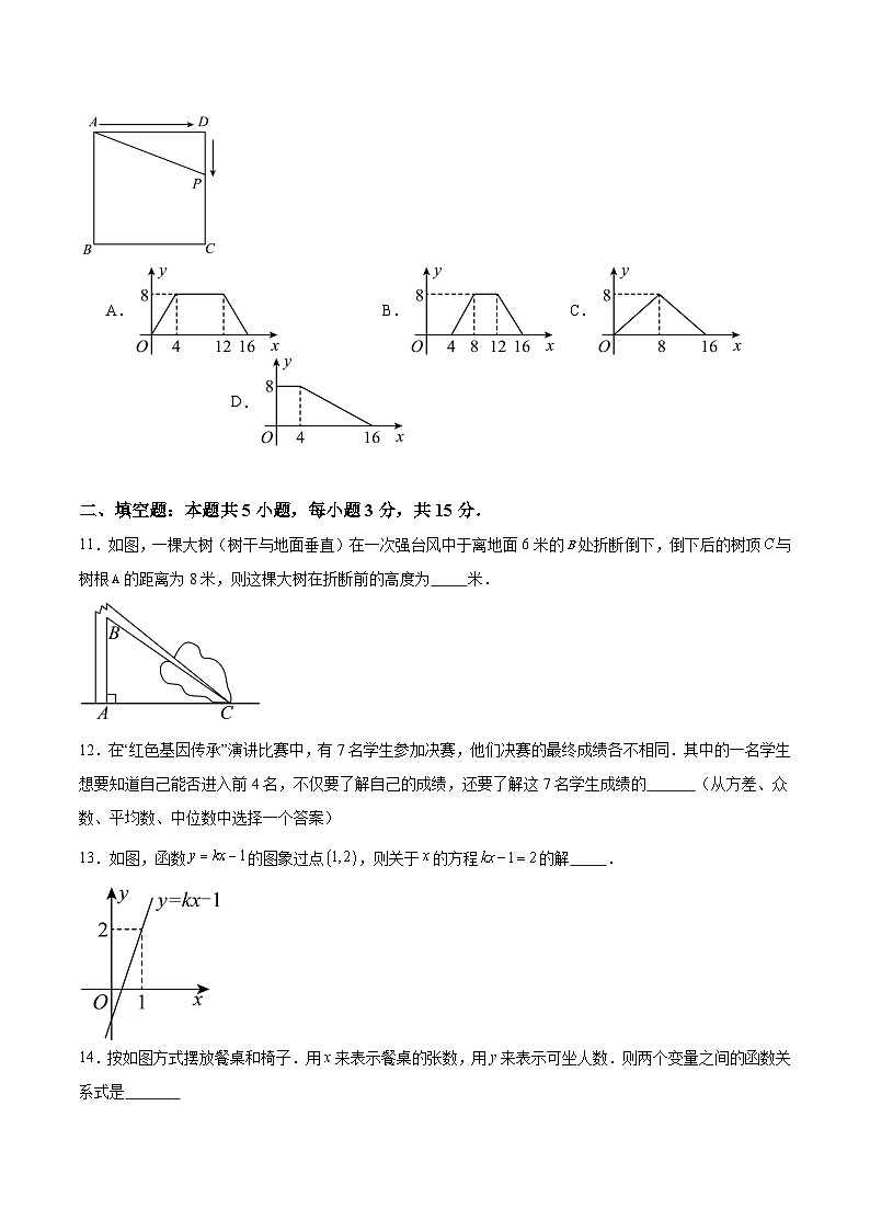山东省济宁市2024-2025学年八年级下学期学情监测期末考试数学试卷(含解析)第3页