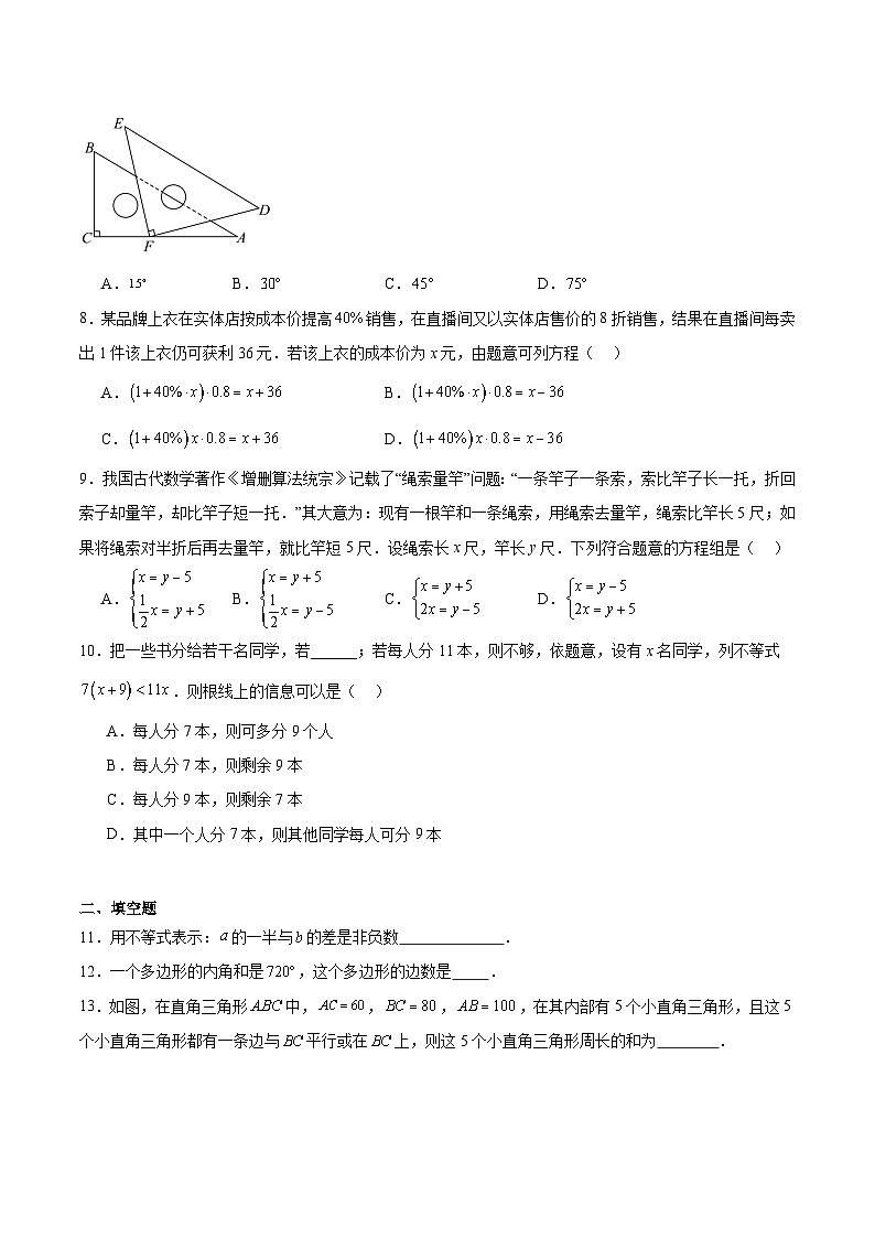 山西省临汾市洪洞县2023-2024学年七年级下学期期末考试数学试卷(含解析)第2页