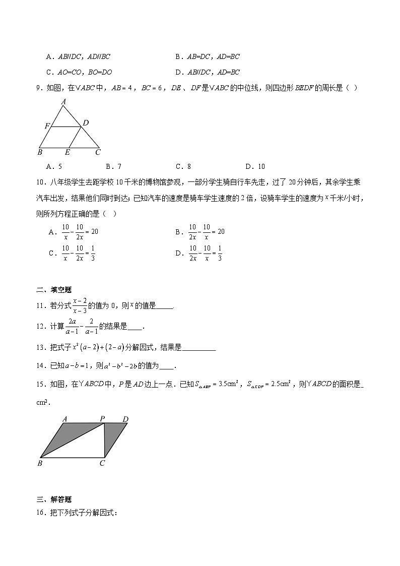 山西省太原市小店区部分学校2024-2025学年八年级下学期5月月考数学试卷(含解析)第2页