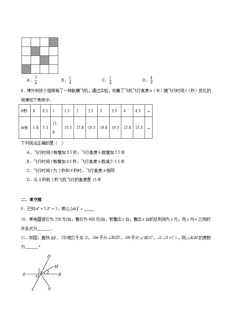 陕西省咸阳市秦都区2023-2024学年七年级下学期6月期末考试数学试卷(含解析)第2页