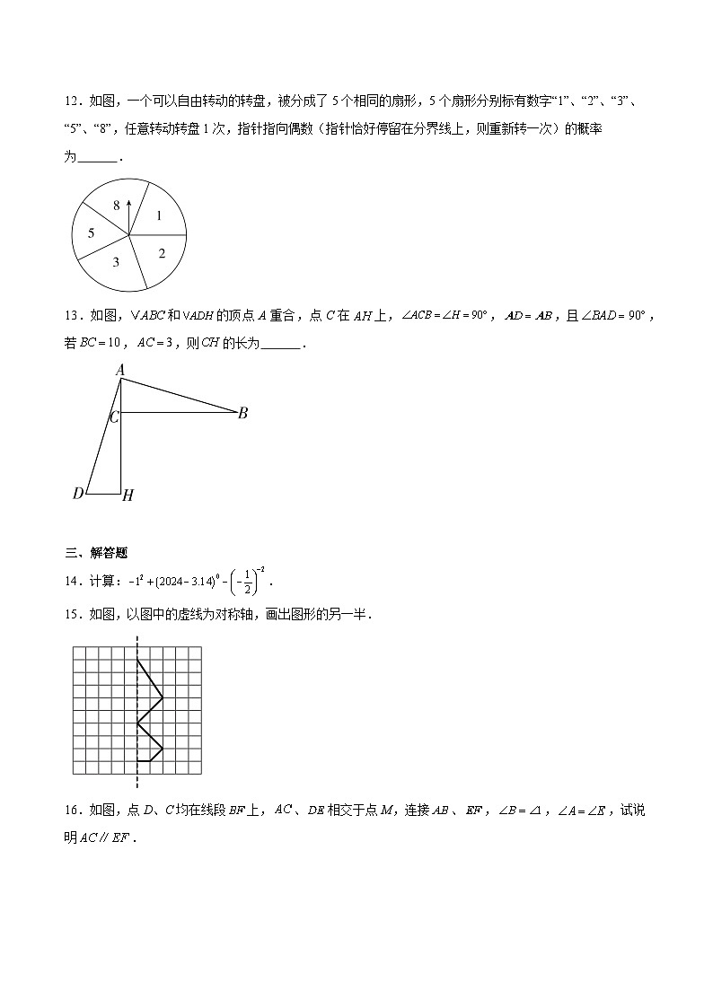 陕西省咸阳市秦都区2023-2024学年七年级下学期6月期末考试数学试卷(含解析)第3页