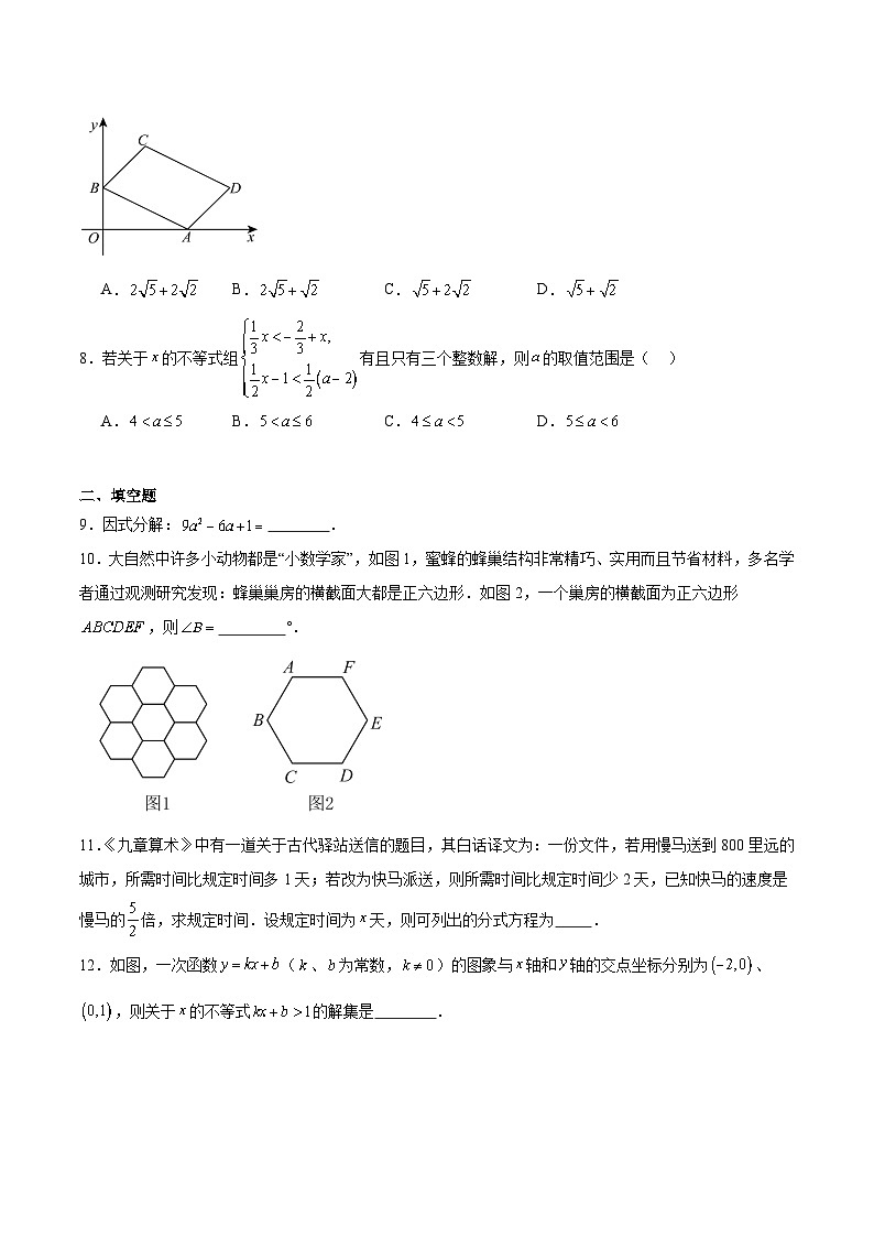 陕西省榆林市2023-2024学年八年级下学期期末考试数学试卷(含解析)第2页