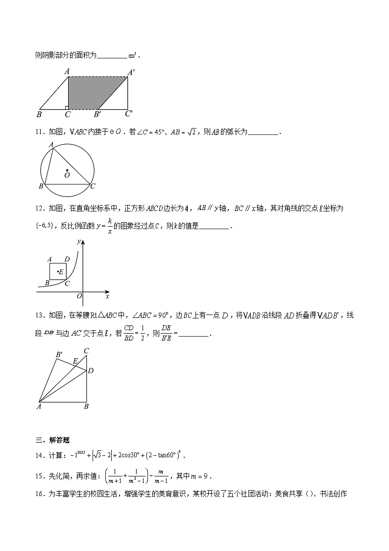 深圳市高级中学2025届九年级下学期6月质量检测数学试卷(含解析)第3页