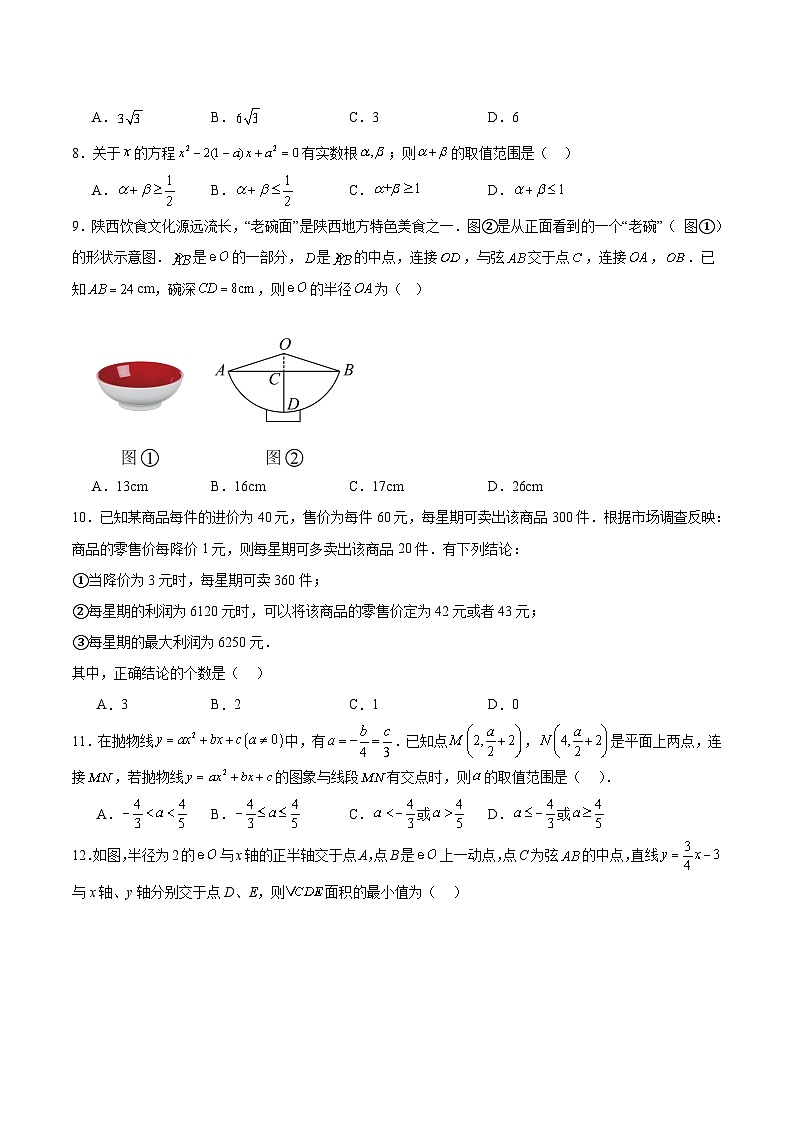 四川省泸州市合江县2025届九年级下学期学业水平第二次（5月）诊断性监测数学试卷(含解析)第2页