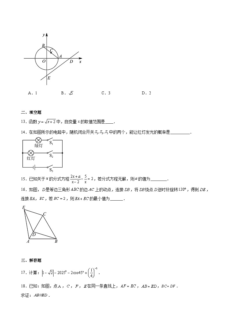 四川省泸州市合江县2025届九年级下学期学业水平第二次（5月）诊断性监测数学试卷(含解析)第3页