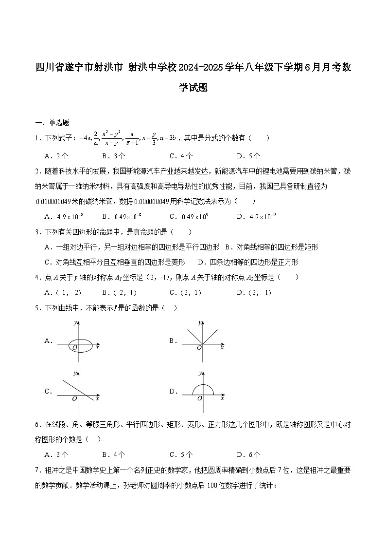 四川省射洪中学校2024-2025学年八年级下学期6月月考数学试卷(含解析)第1页