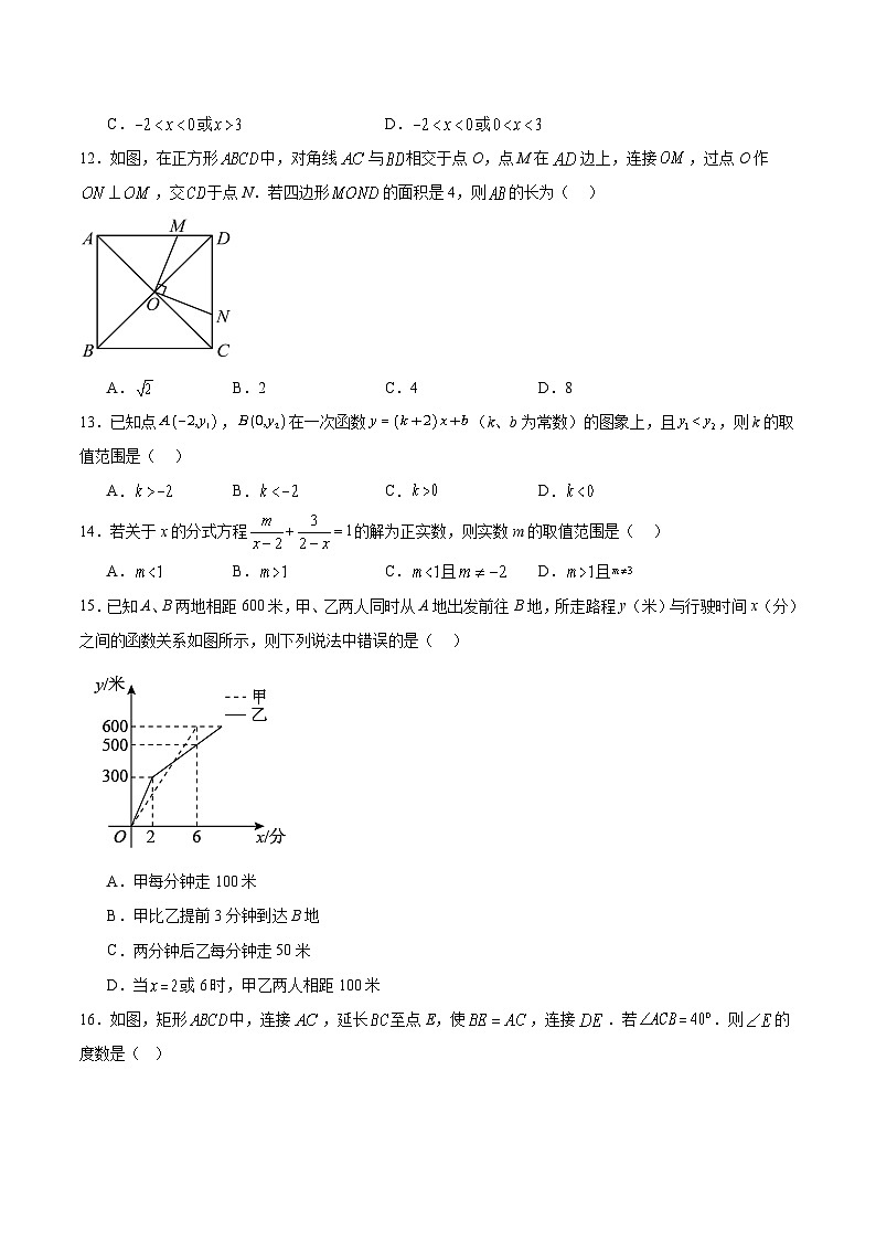 四川省射洪中学校2024-2025学年八年级下学期6月月考数学试卷(含解析)第3页