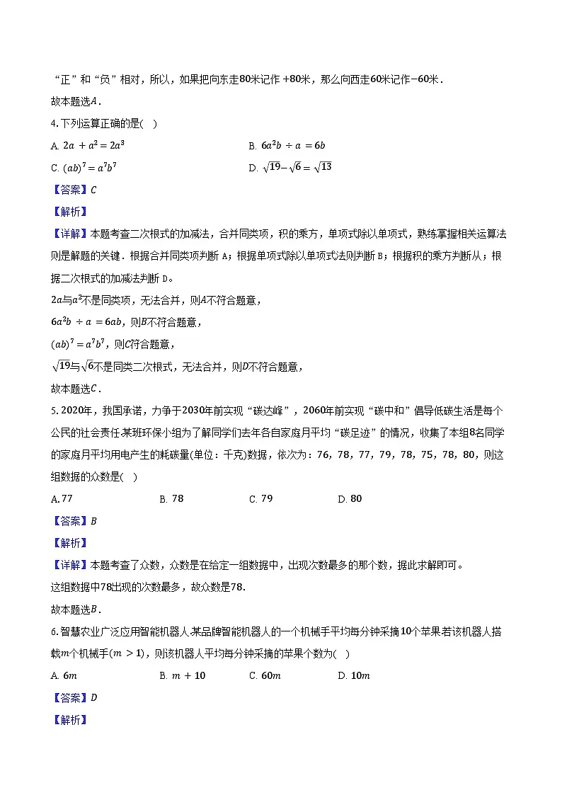 2025年湖南省长沙市中考数学试卷（含解析）第2页