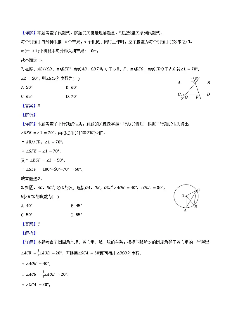 2025年湖南省长沙市中考数学试卷（含解析）第3页