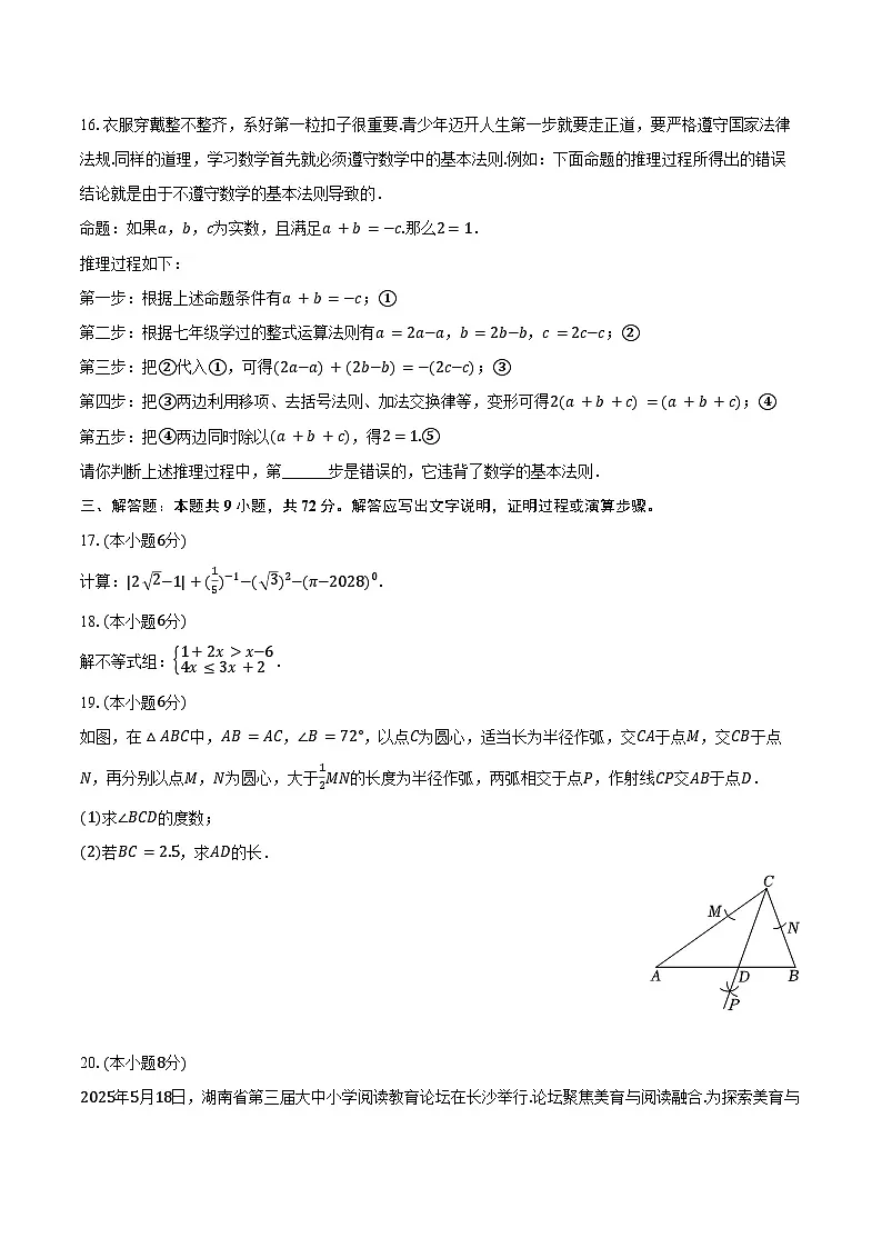 2025年湖南省长沙市中考数学试卷第3页