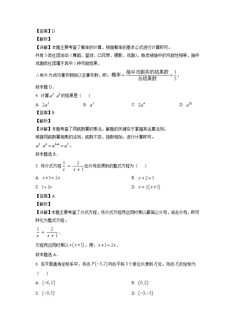 湖南省2025年中考真题数学试卷（解析版）第2页