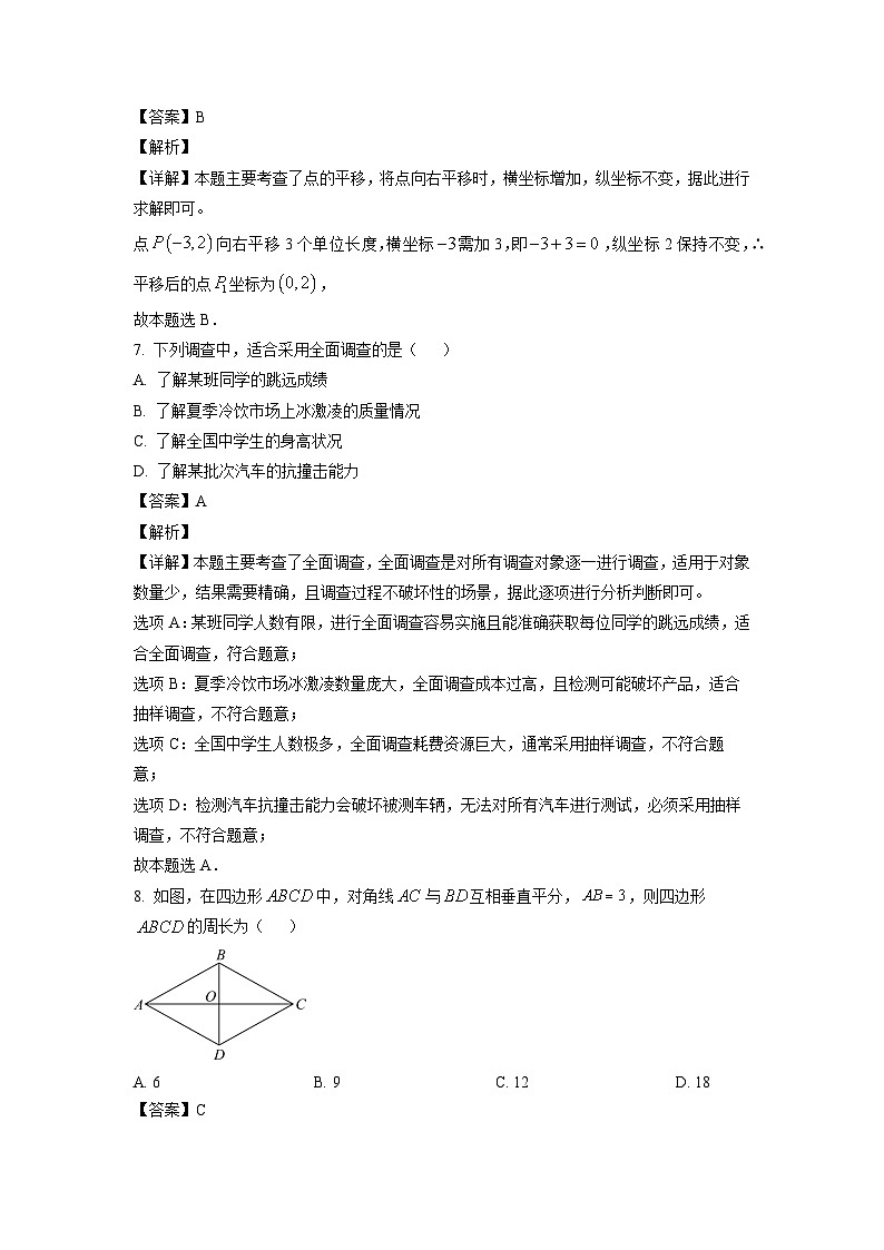 湖南省2025年中考真题数学试卷（解析版）第3页