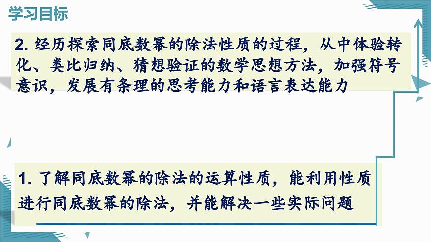2025年沪教版（五四制）教材初中数学七年级上册11.3.1  同底数幂的除法课件第2页