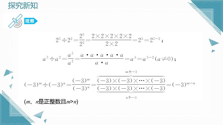 2025年沪教版（五四制）教材初中数学七年级上册11.3.1  同底数幂的除法课件第4页