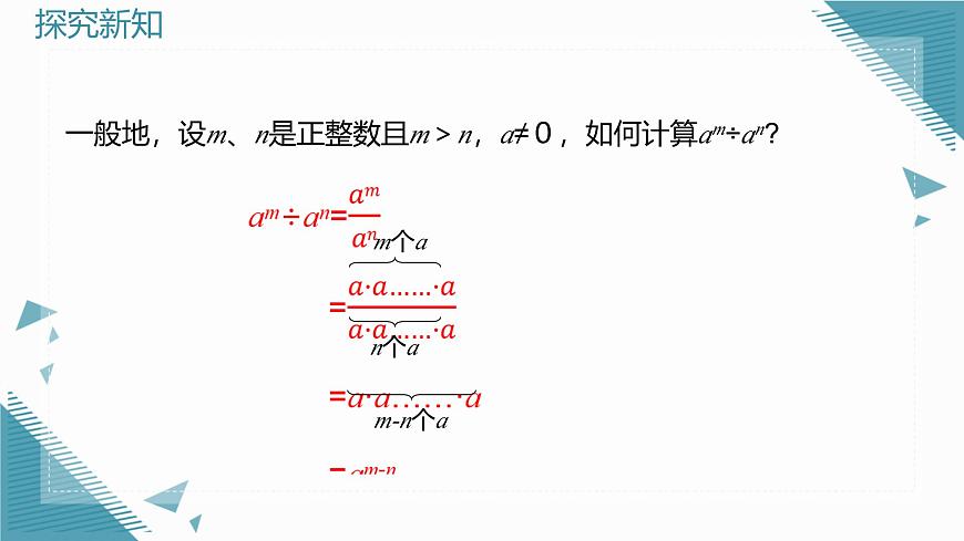 2025年沪教版（五四制）教材初中数学七年级上册11.3.1  同底数幂的除法课件第5页