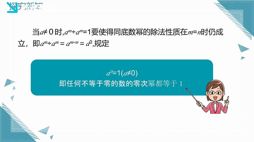 2025年沪教版（五四制）教材初中数学七年级上册11.3.1  同底数幂的除法课件第7页