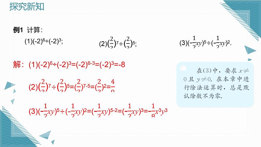 2025年沪教版（五四制）教材初中数学七年级上册11.3.1  同底数幂的除法课件第8页